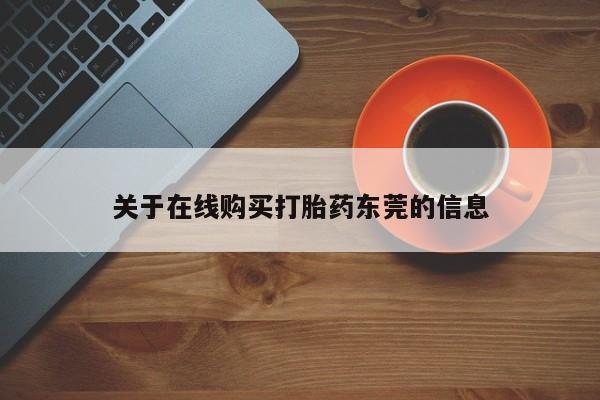 药流药货到付款要闻 第101页