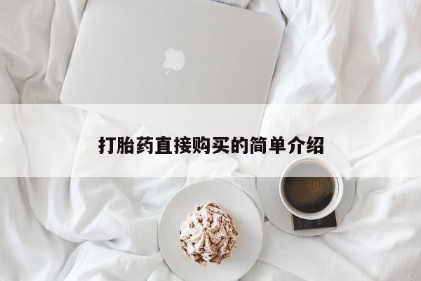 药流药货到付款新闻 第99页