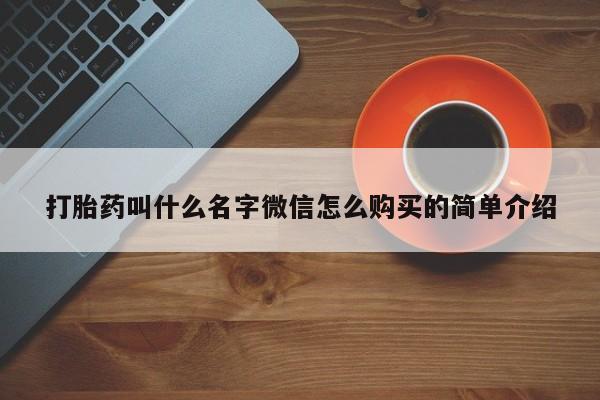 药流药货到付款动态 第95页