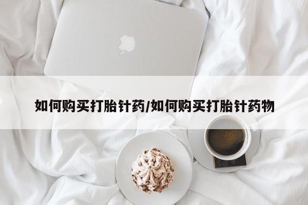 药流药货到付款新闻 第75页